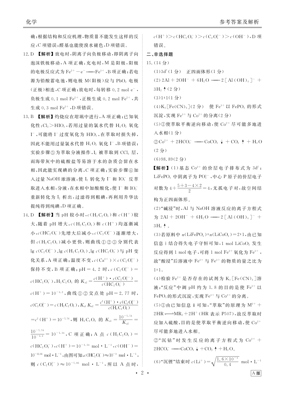 陕晋青宁衡水金卷2026届高三上学期12月阶段性自测化学答案(1).pdf