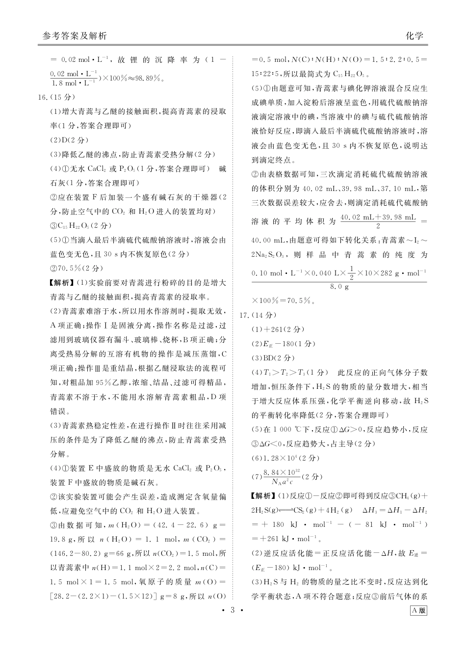 陕晋青宁衡水金卷2026届高三上学期12月阶段性自测化学答案(1).pdf