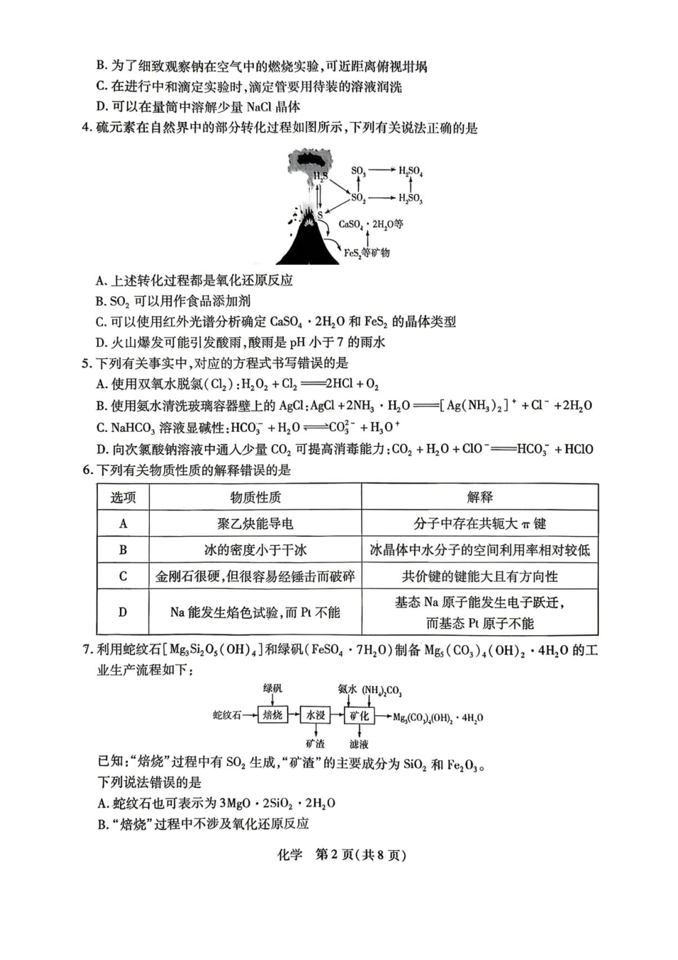 陕西、河南、山西天一顶尖计划（四）2026届高三4月联考化学试题（含答案）(1).pdf