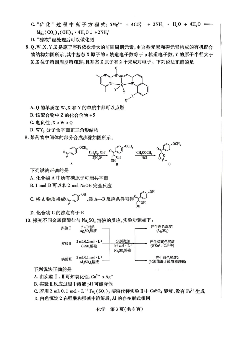 陕西、河南、山西天一顶尖计划（四）2026届高三4月联考化学试题（含答案）(1).pdf