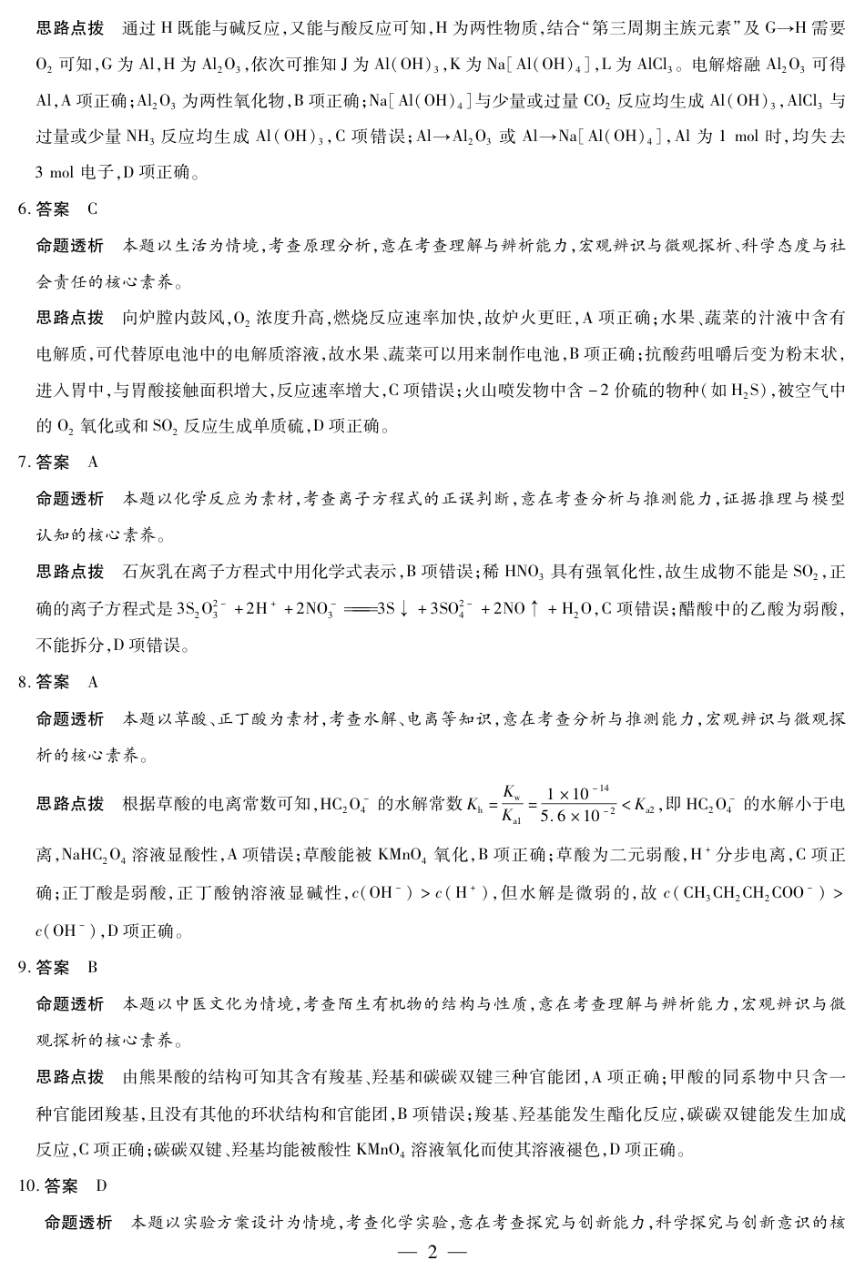 陕西、山西省（专版）2025-2026学年（上）高三年级天一小高考（一）化学答案(1).pdf