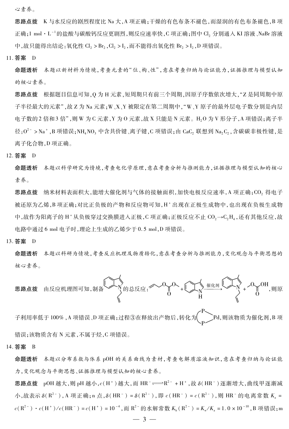 陕西、山西省（专版）2025-2026学年（上）高三年级天一小高考（一）化学答案(1).pdf