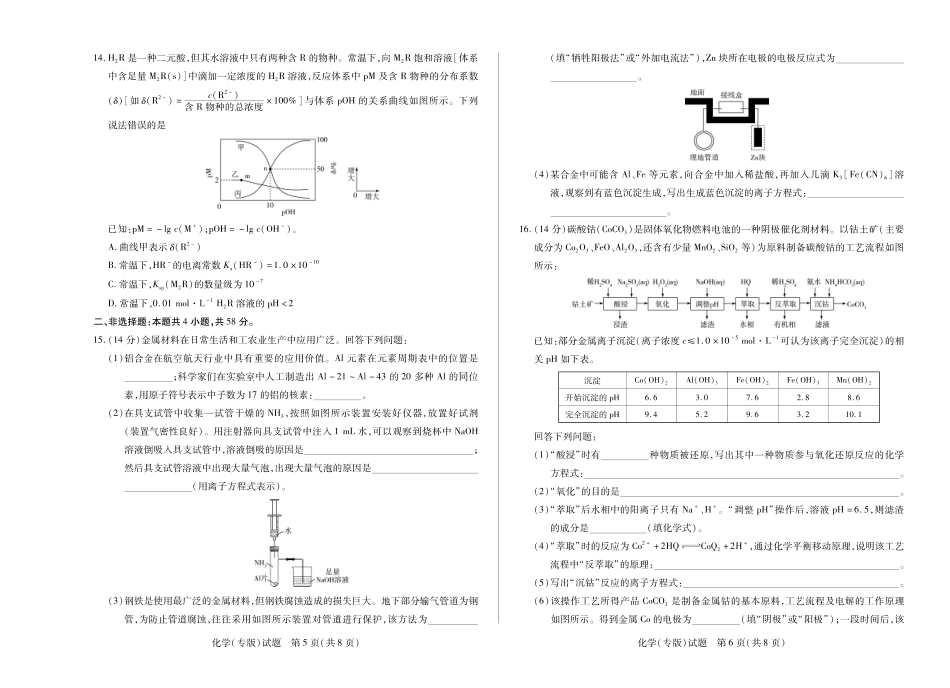 陕西、山西省（专版）2025-2026学年（上）高三年级天一小高考（一）化学试卷(1).pdf