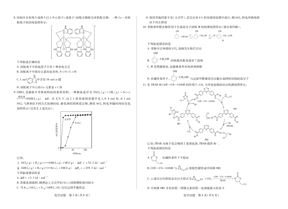 陕西、山西省天一大联考2024-2025学年高中毕业班阶段性测试（七）化学(1).pdf