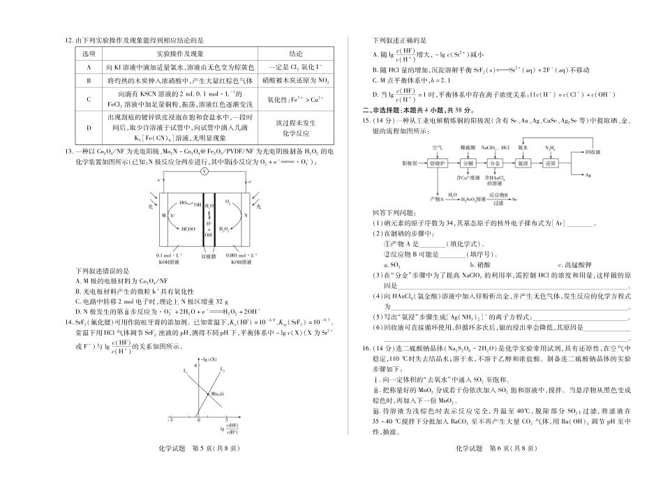 陕西、山西省天一大联考2024-2025学年高中毕业班阶段性测试（七）化学(1).pdf