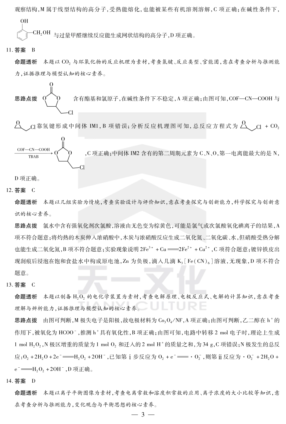 陕西、山西省天一大联考2024-2025学年高中毕业班阶段性测试（七）化学详细答案(1).pdf
