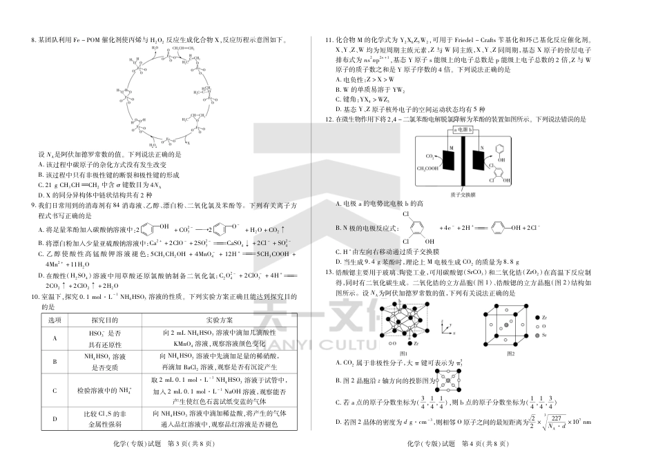陕西、山西省天一小高考2024-2025学年（下）高三第三次考试化学(1).pdf