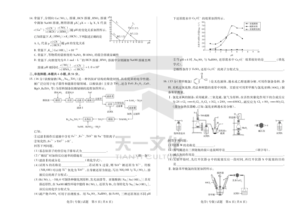 陕西、山西省天一小高考2024-2025学年（下）高三第三次考试化学(1).pdf
