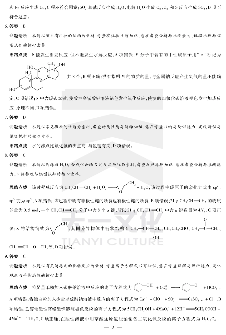 陕西、山西省天一小高考2024-2025学年（下）高三第三次考试化学答案(1).pdf