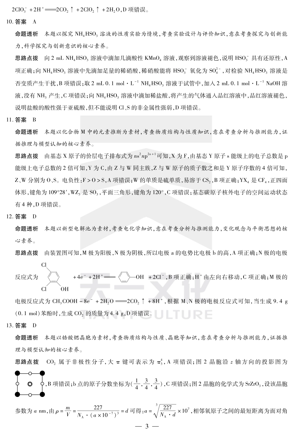 陕西、山西省天一小高考2024-2025学年（下）高三第三次考试化学答案(1).pdf