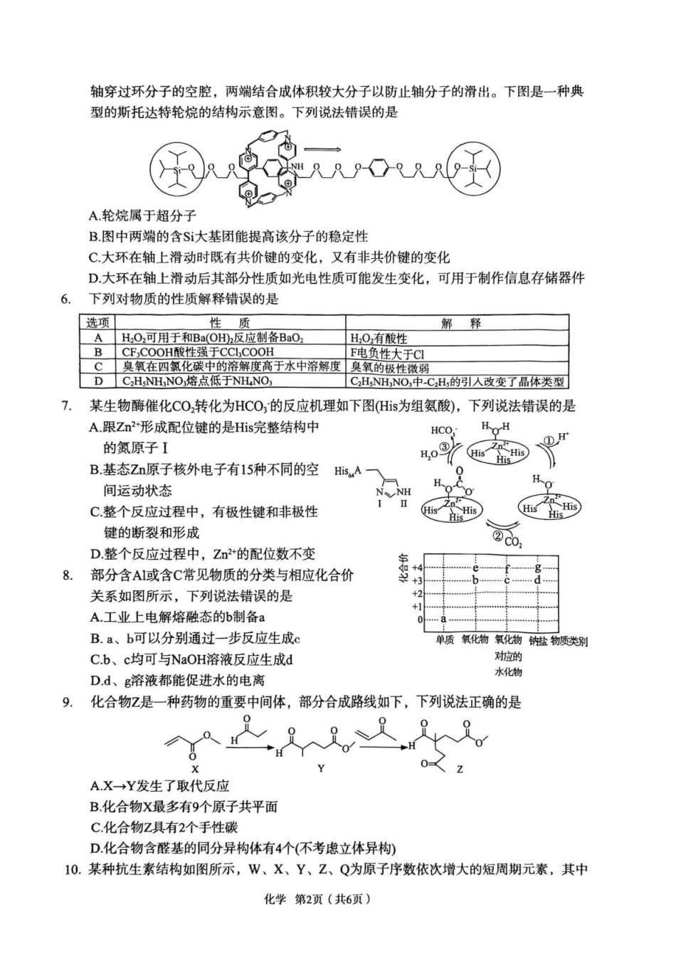 陕西宝鸡市2026届高三下学期高考模拟检测试题（二）化学试卷(1).pdf