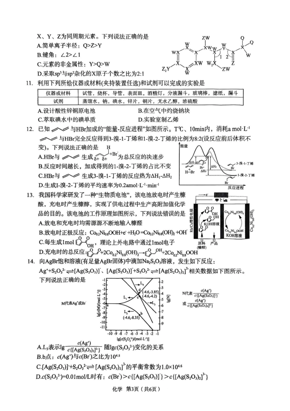 陕西宝鸡市2026届高三下学期高考模拟检测试题（二）化学试卷(1).pdf