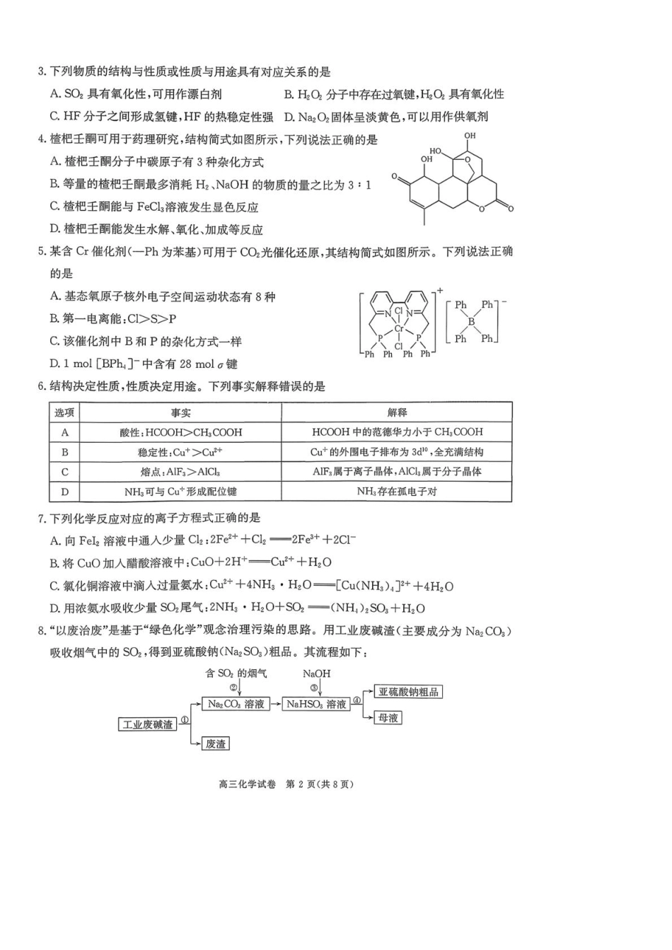 陕西商洛市2026届高三下学期第一次模拟考试化学试题+答案(1).pdf