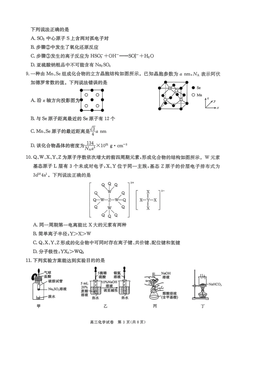 陕西商洛市2026届高三下学期第一次模拟考试化学试题+答案(1).pdf