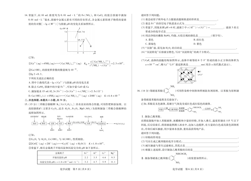 陕西省、山西省天一大联考2024-2025学年高中毕业班阶段性测试（六）化学(1).pdf