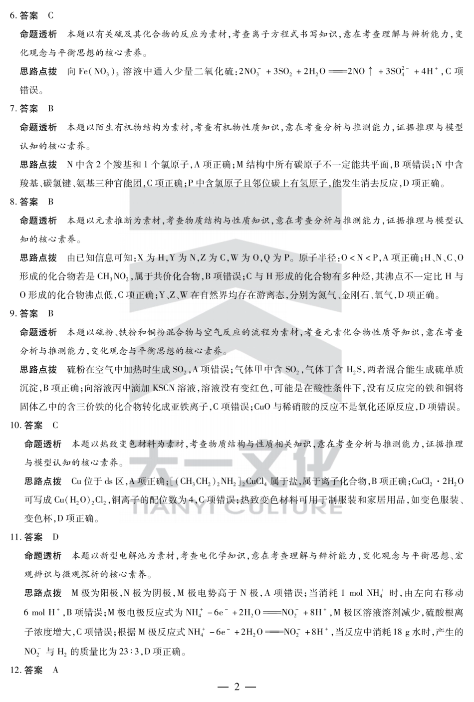 陕西省、山西省天一大联考2024-2025学年高中毕业班阶段性测试（六）化学答案(1).pdf