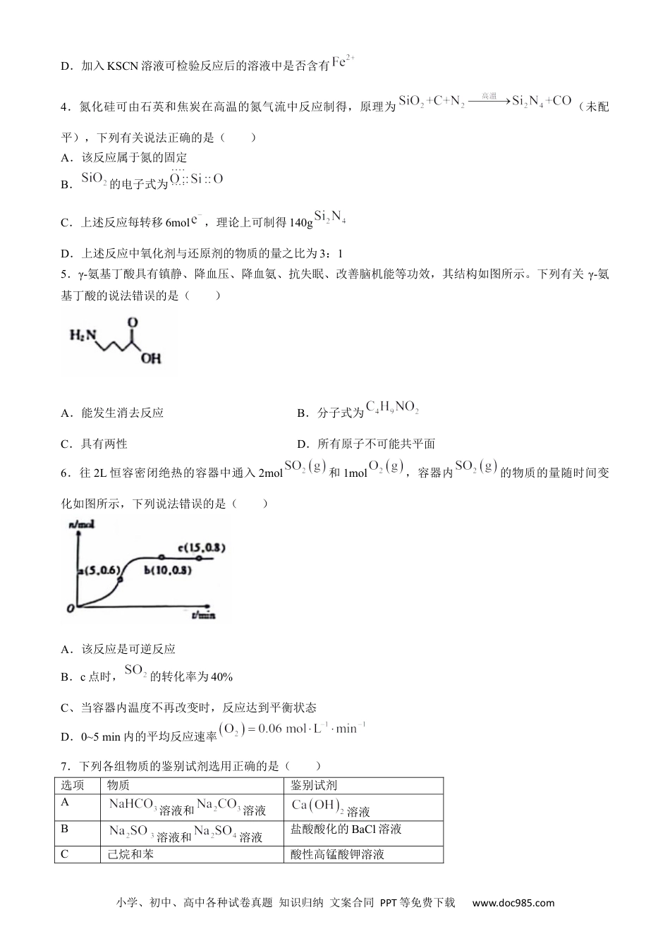 陕西省2023-2024学年高二下学期7月期末教学质量检测化学试卷(无答案).docx