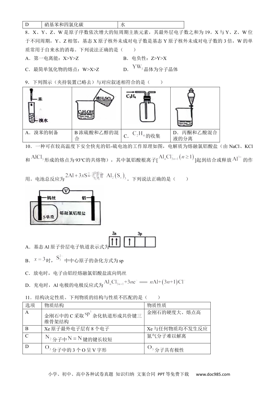 陕西省2023-2024学年高二下学期7月期末教学质量检测化学试卷(无答案).docx