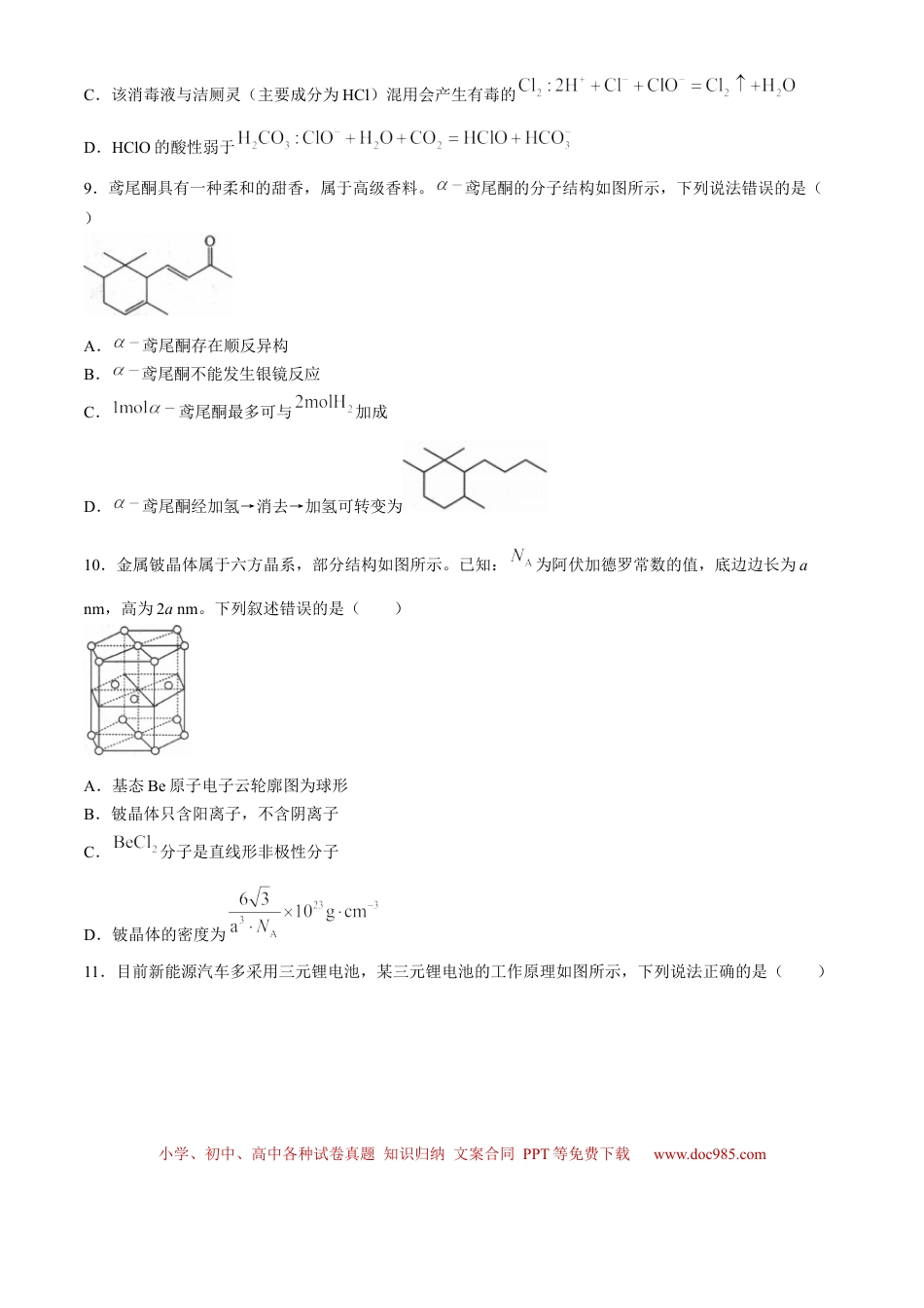 陕西省2024-2025学年高三上学期第一次校际联考（开学）化学试题（含答案）(1).docx