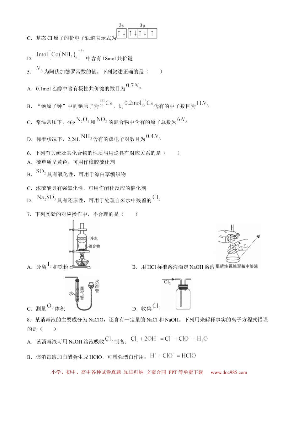 陕西省2024-2025学年高三上学期第一次校际联考（开学）化学试题（含答案）.docx