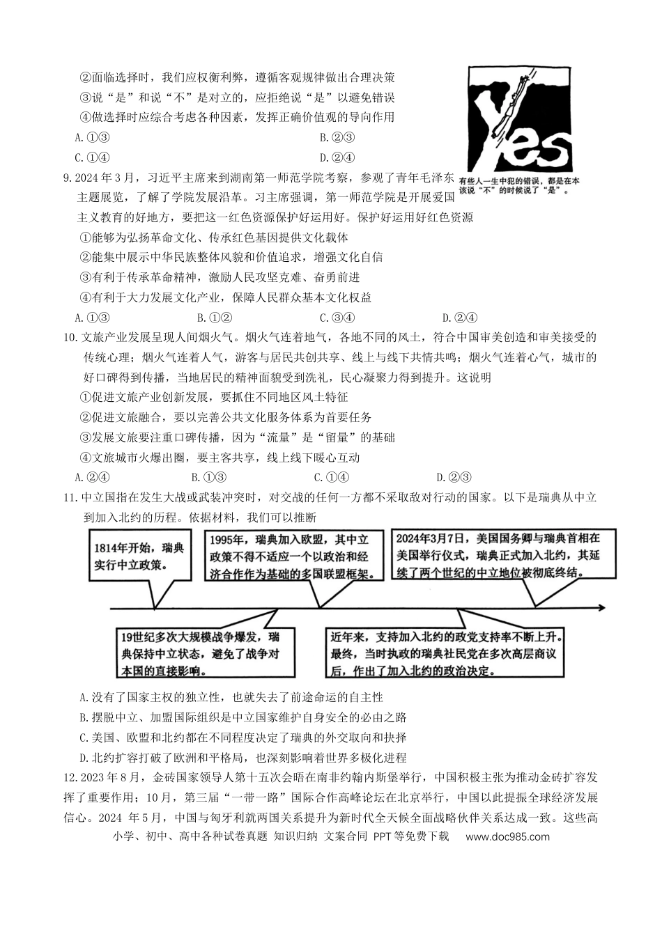 陕西省2024-2025学年高三上学期第一次校际联考（开学）政治试题（Word版含答案）(1).docx