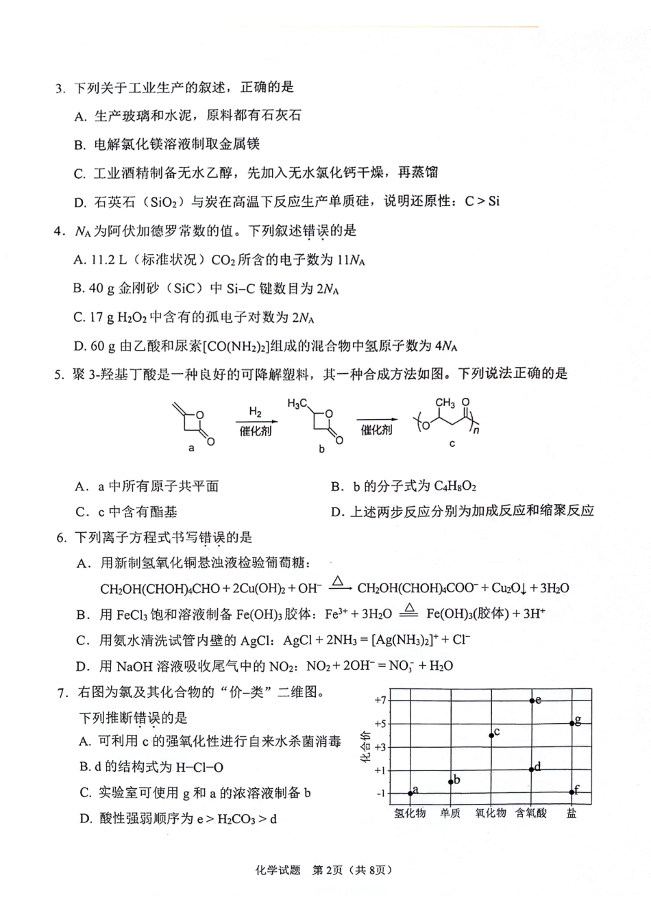 陕西省2024-2025学年高三上学期开学考试化学试题(1).pdf