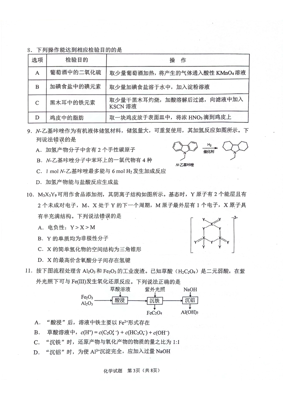 陕西省2024-2025学年高三上学期开学考试化学试题(1).pdf