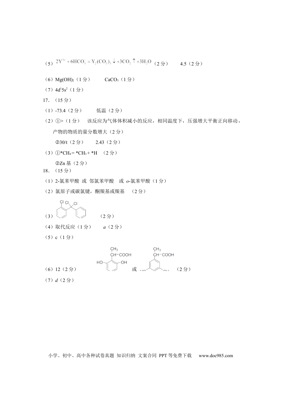 陕西省2024-2025学年高三上学期开学考试化学试题答案.docx