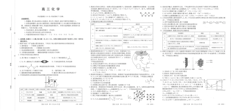 陕西省2026届高三上学期1月期末联考（26-223C）化学(1).pdf