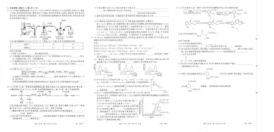 陕西省2026届高三上学期1月期末联考（26-223C）化学(1).pdf