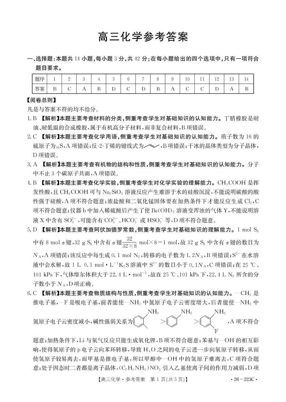 陕西省2026届高三上学期1月期末联考（26-223C）化学答案(1).pdf