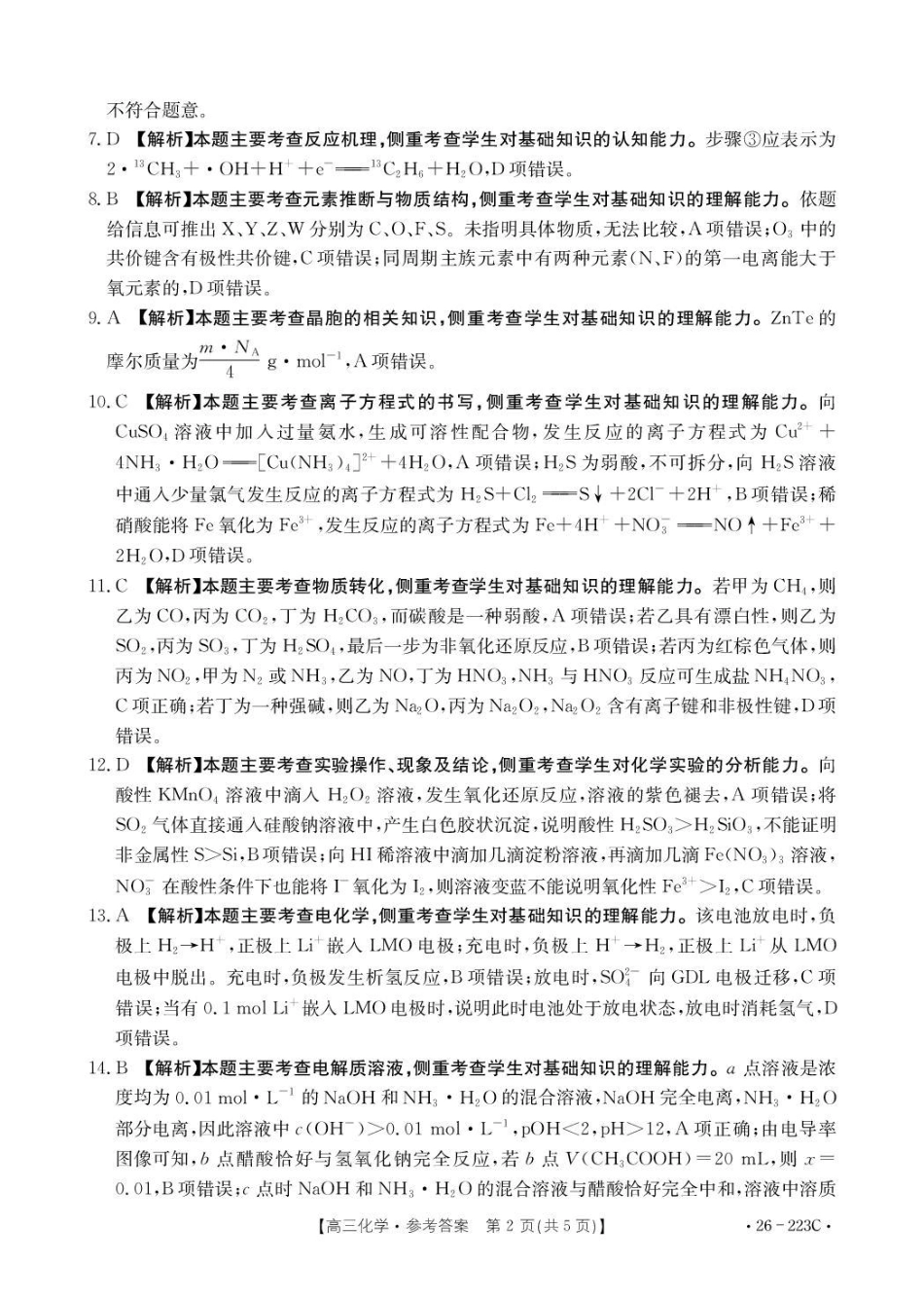 陕西省2026届高三上学期1月期末联考（26-223C）化学答案(1).pdf