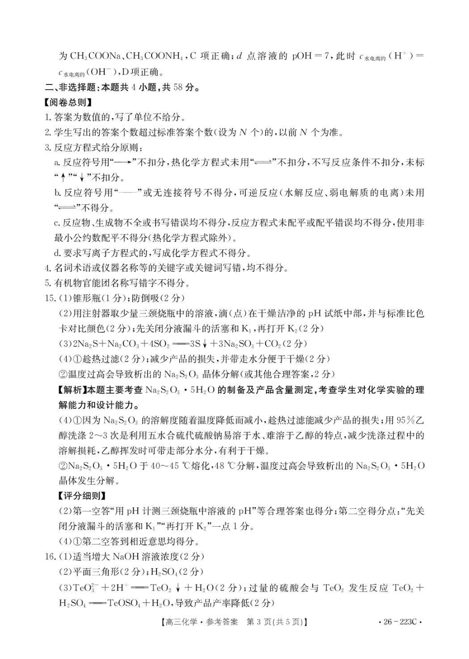 陕西省2026届高三上学期1月期末联考（26-223C）化学答案(1).pdf