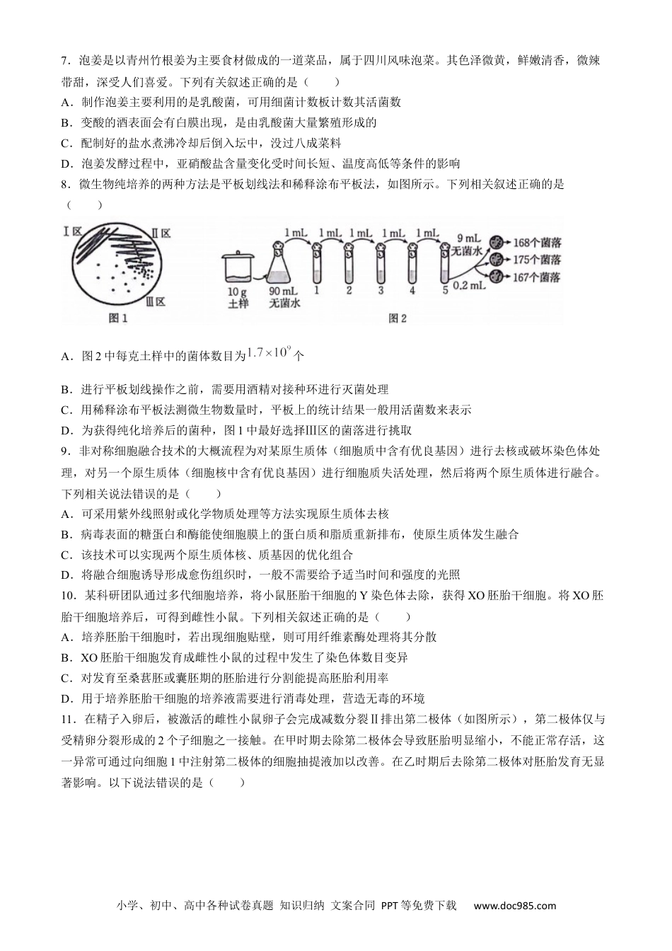 陕西省安康市2023-2024学年高二下学期6月期末生物试题(无答案)(1).docx