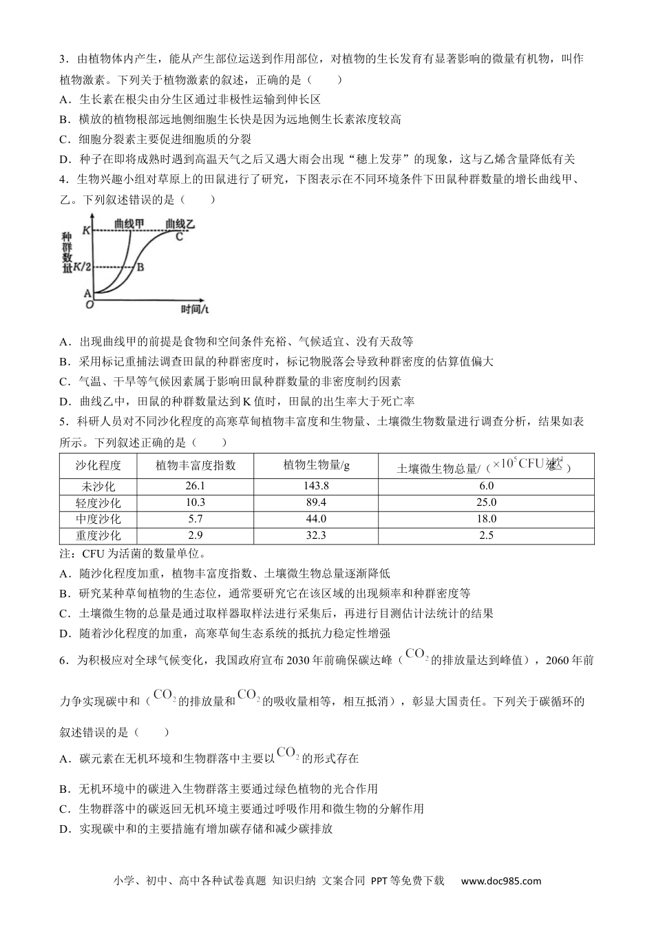 陕西省安康市2023-2024学年高二下学期6月期末生物试题(无答案).docx