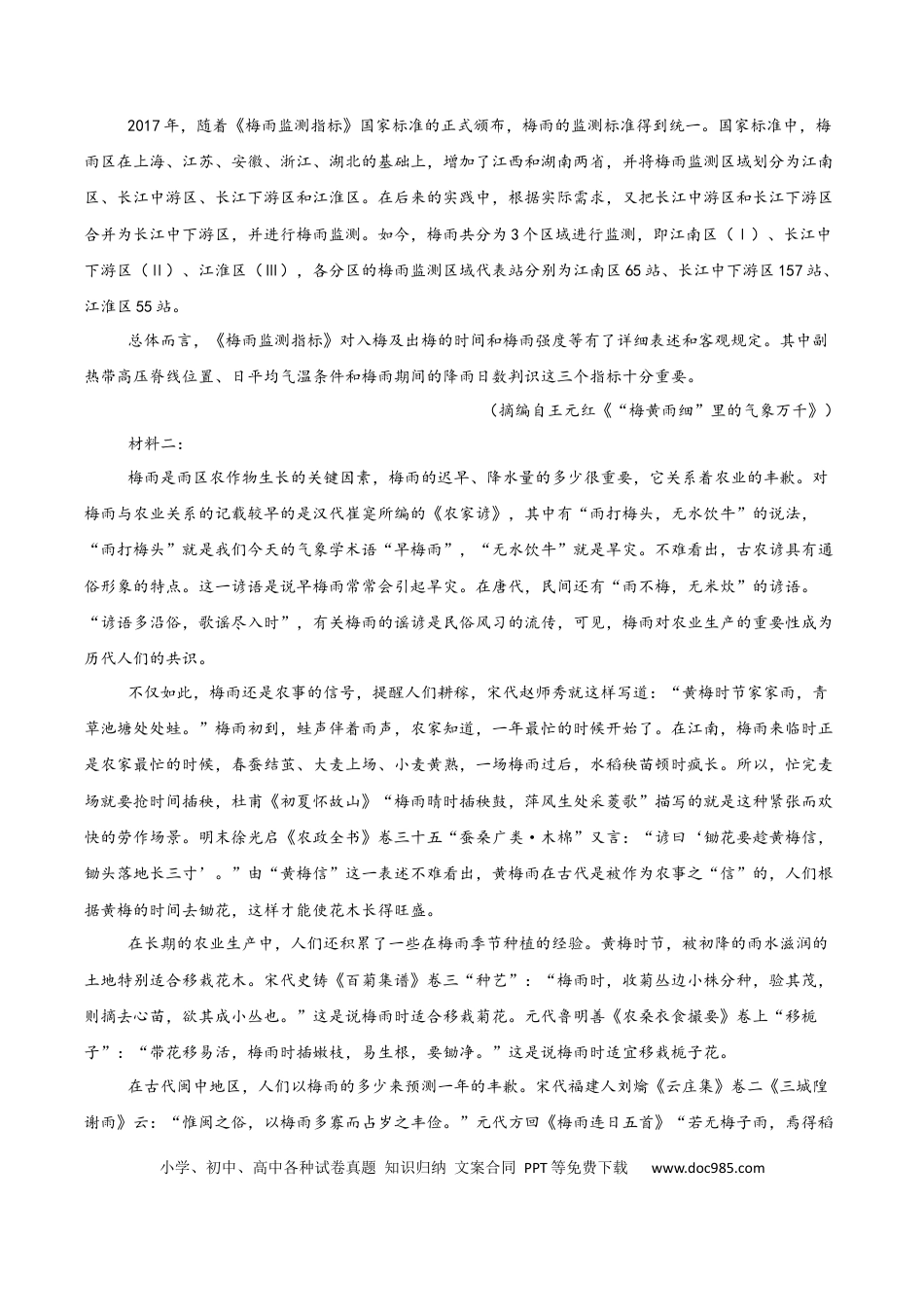 陕西省安康市七校2024-2025学年高二下学期7月期末联考语文试卷（含答案）(1).docx