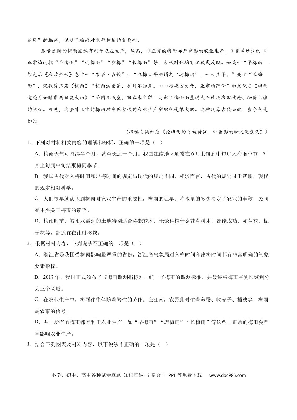 陕西省安康市七校2024-2025学年高二下学期7月期末联考语文试卷（含答案）(1).docx