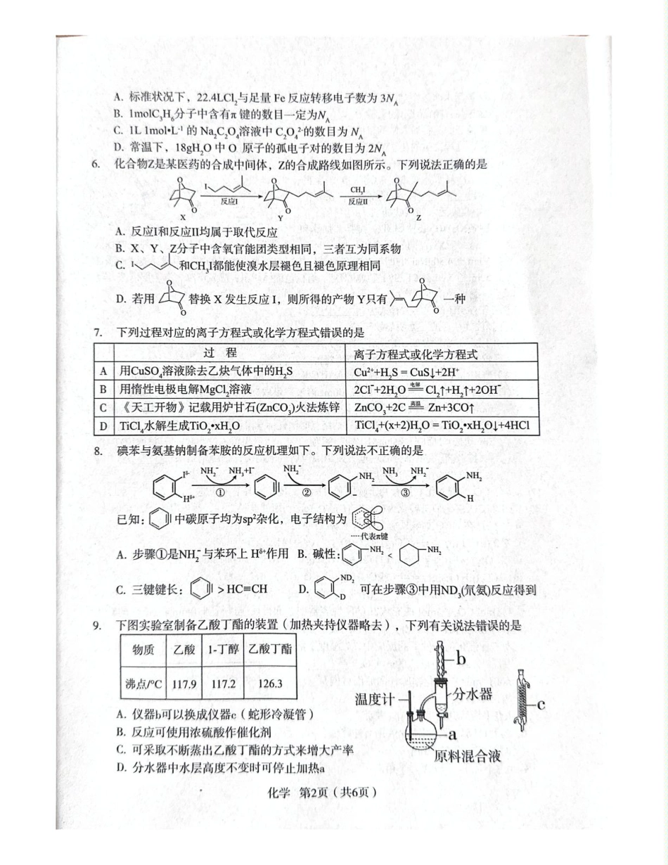 陕西省宝鸡市2024-2025学年高三下学期模拟检测（三）化学试题 2025届陕西省宝鸡市高三下学期模拟检测 化学试题（三）(1).pdf
