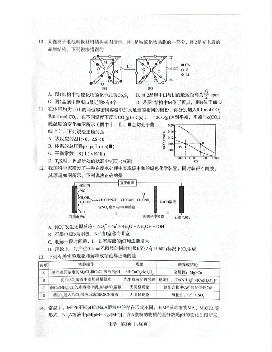 陕西省宝鸡市2024-2025学年高三下学期模拟检测（三）化学试题 2025届陕西省宝鸡市高三下学期模拟检测 化学试题（三）(1).pdf