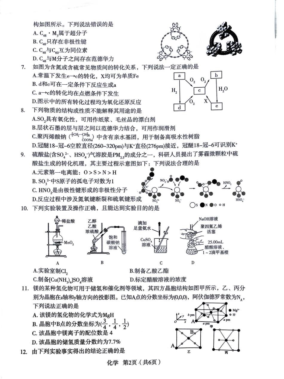 陕西省宝鸡市2026届高三上学期高考模拟检测+化学试题（一）(1).pdf