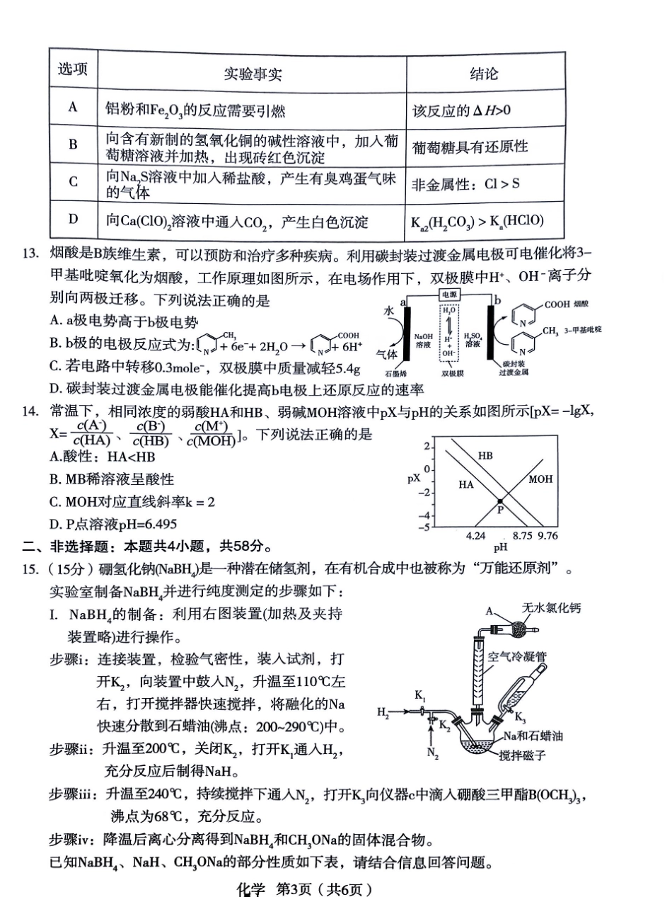陕西省宝鸡市2026届高三上学期高考模拟检测+化学试题（一）(1).pdf