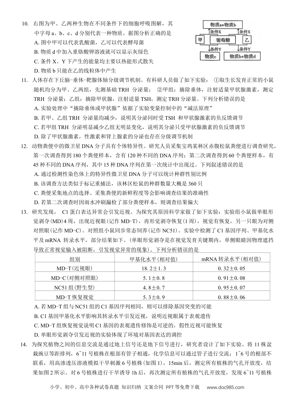 陕西省宝鸡市2026年高三高考模拟检测试题（一）生物试卷（含答案）(1).docx