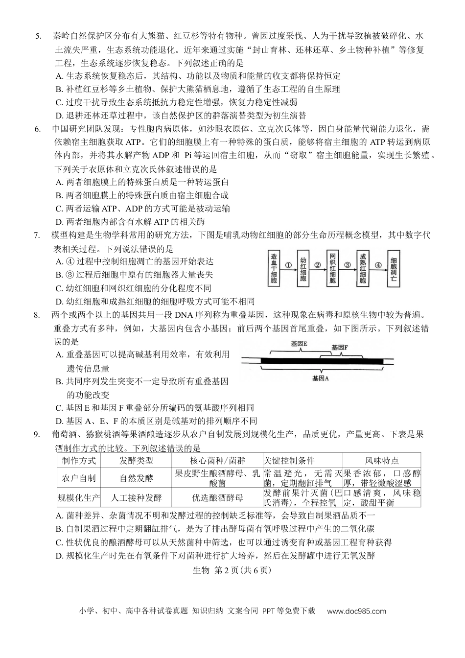 陕西省宝鸡市2026年高三高考模拟检测试题（一）生物试卷（含答案）(2).docx