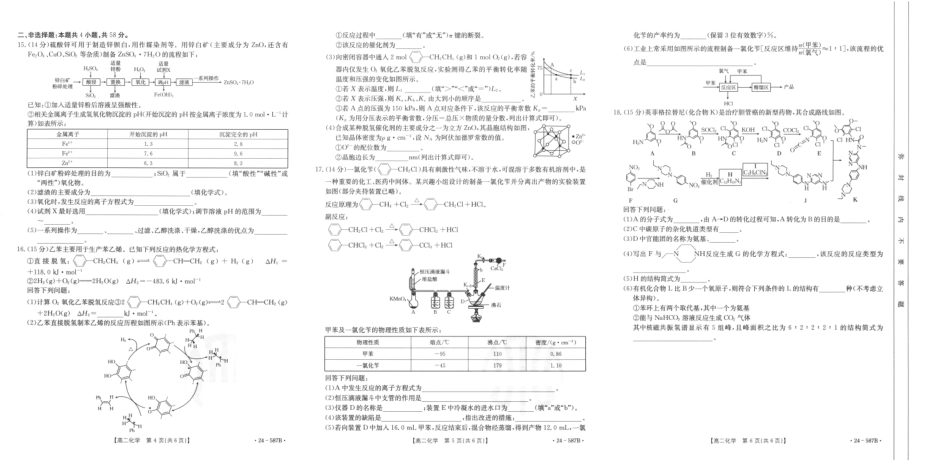 陕西省汉中市2023-2024学年高二下学期7月期末考试+化学(1).pdf