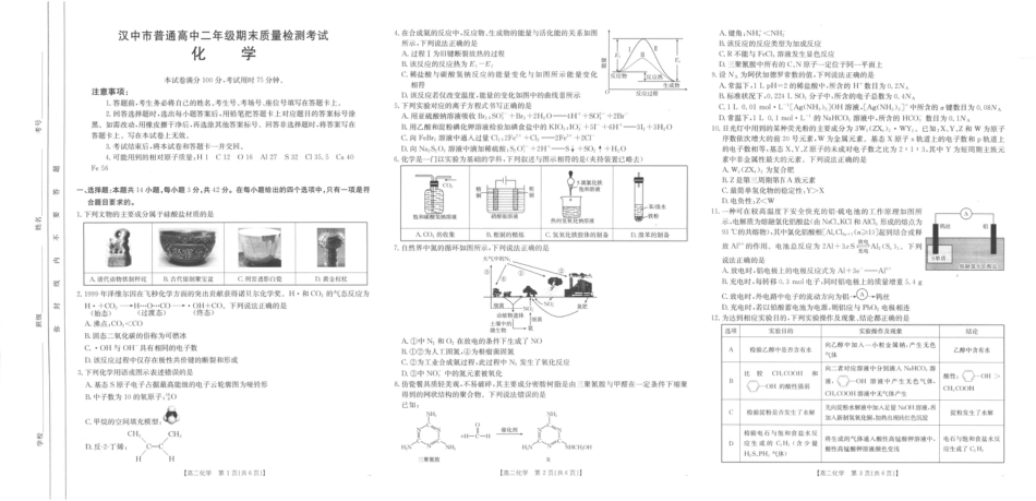 陕西省汉中市2024-2025学年高二下学期7月期末化学试题（含答案）(1).pdf