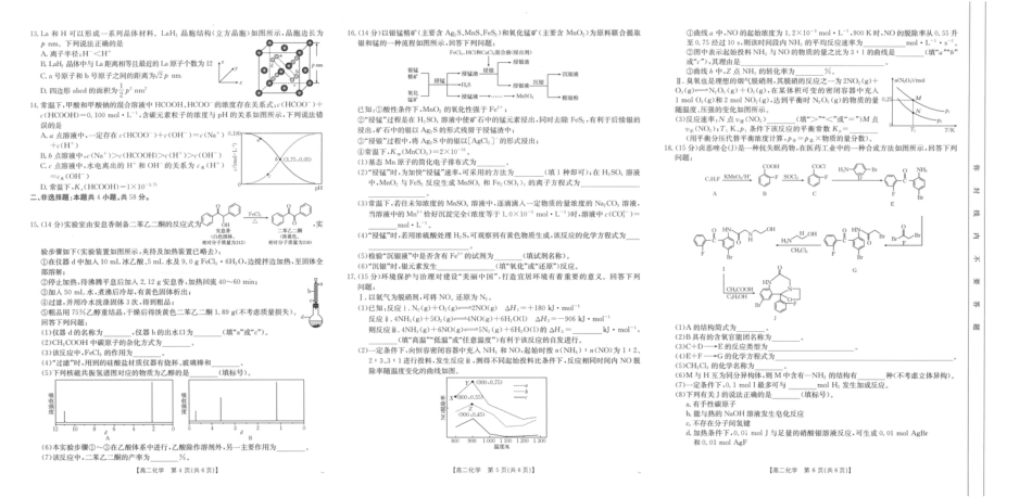 陕西省汉中市2024-2025学年高二下学期7月期末化学试题（含答案）(1).pdf