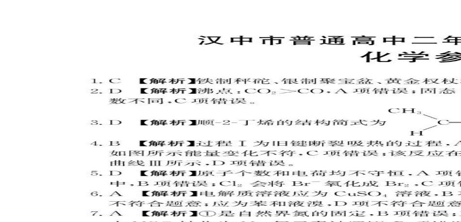 陕西省汉中市2024-2025学年高二下学期7月期末化学试题（含答案）(1).pdf