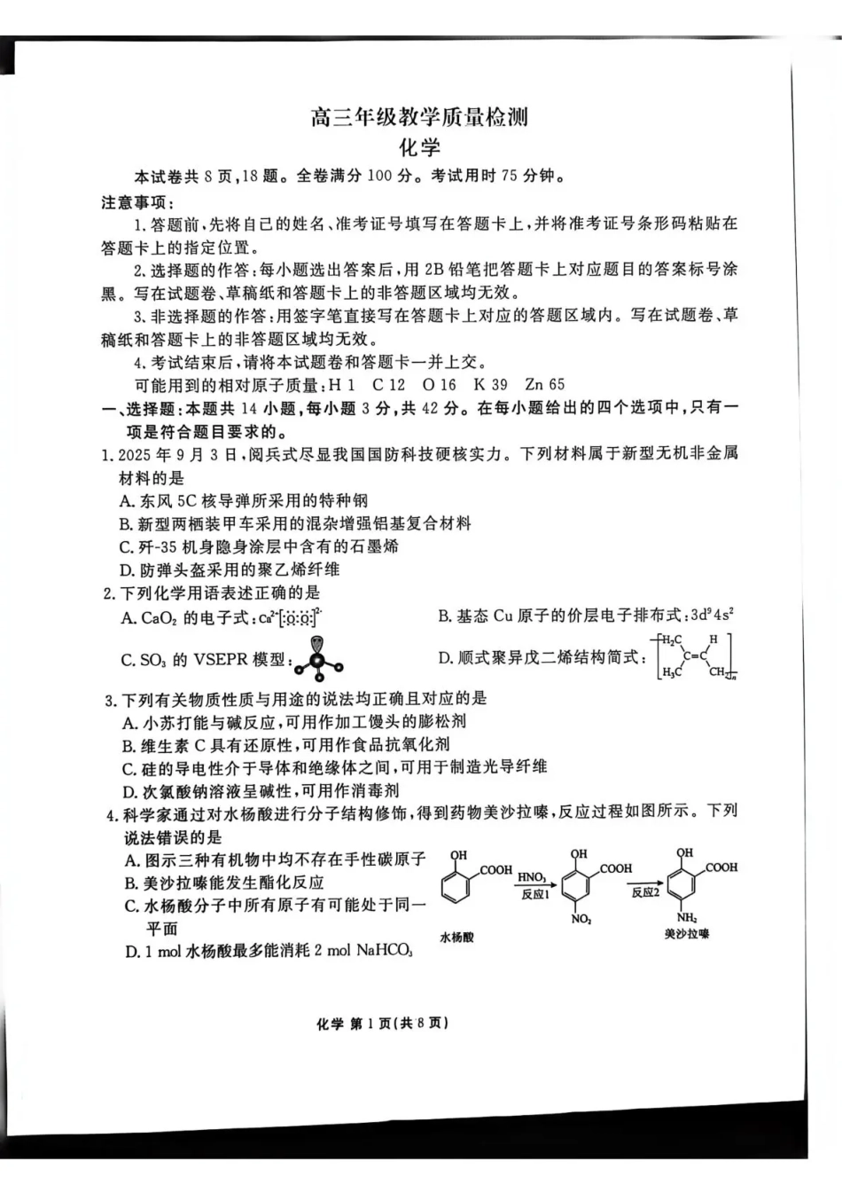 陕西省衡水金卷2026届高三上学期2月联考化学(1).pdf