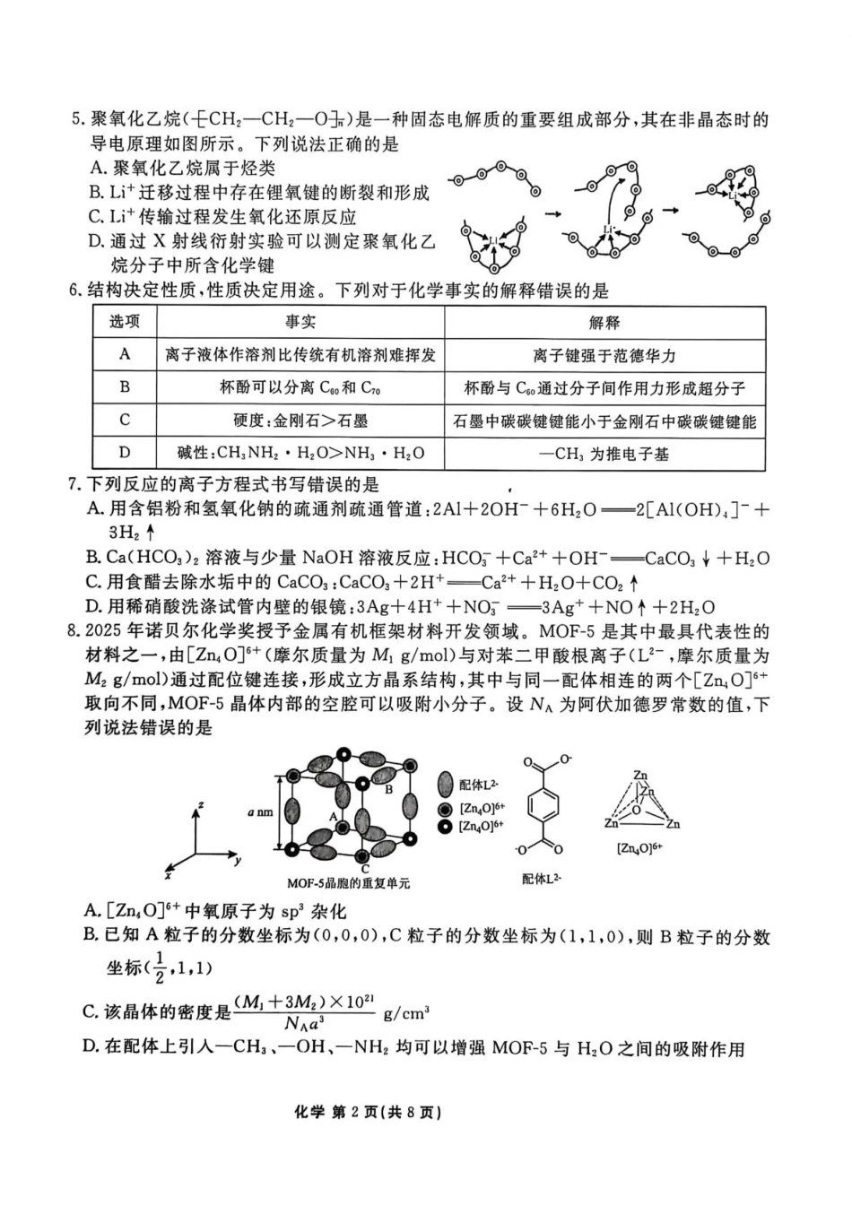 陕西省衡水金卷2026届高三上学期2月联考化学(1).pdf