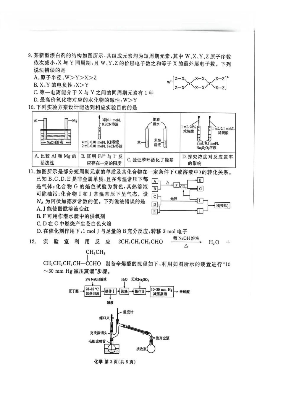 陕西省衡水金卷2026届高三上学期2月联考化学(1).pdf